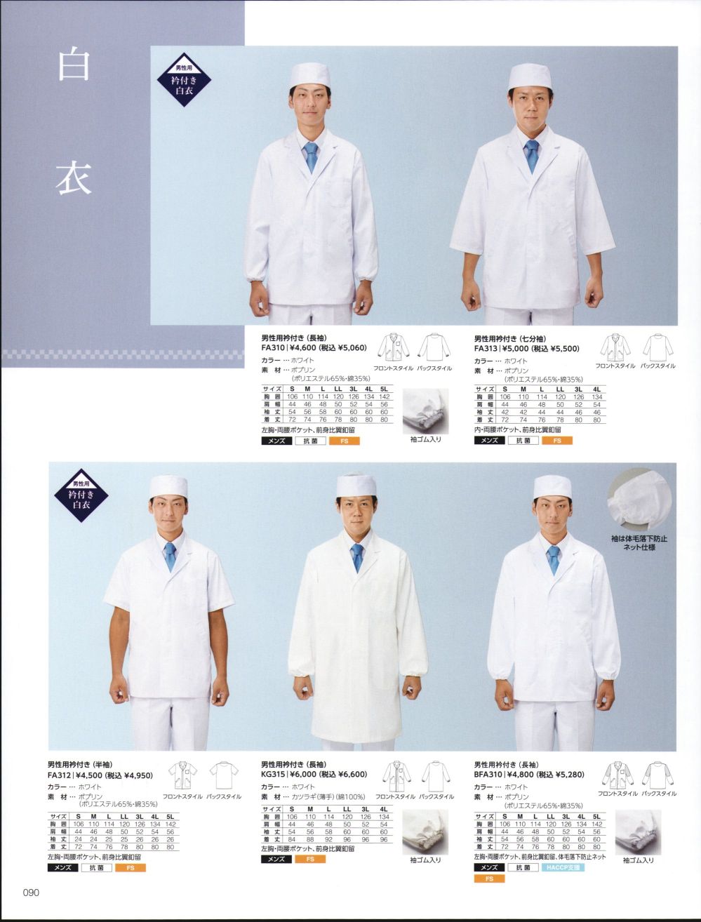 ユニフォーム1.COM 食品白衣jp 厨房・調理・売店用白衣 サーヴォ SERVO